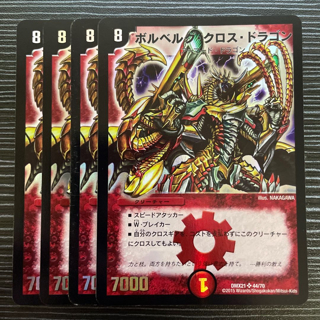 ボルベルグ・クロス・ドラゴン SR 44/70