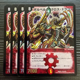 ボルベルグ・クロス　・ドラゴン Bolberg Cross Dragon | Duel Masters Wiki | Fandom