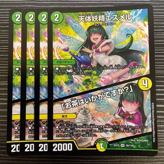 天体妖精エスメル｜「お茶はいかがですか?」 VR 16/110