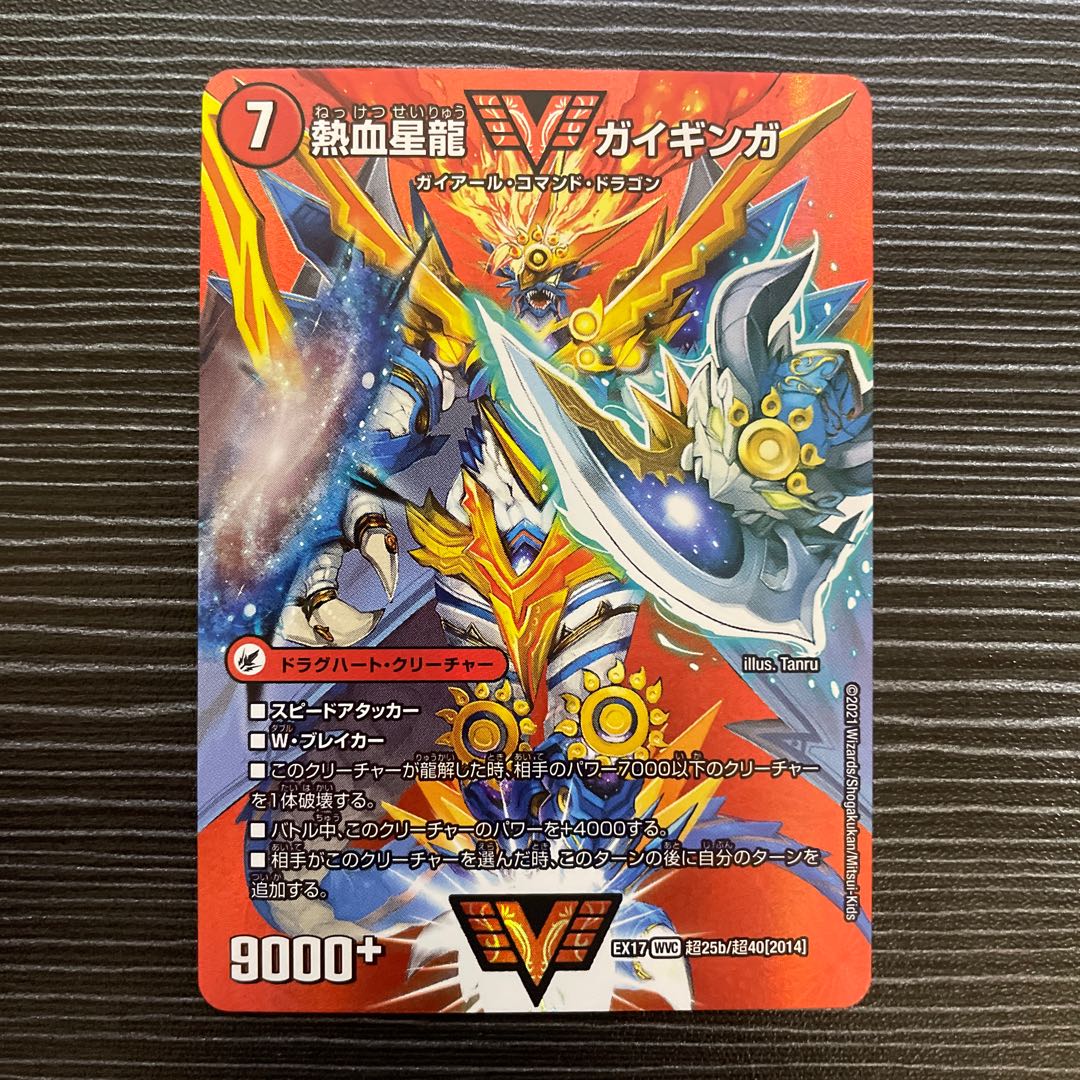 Ginga Greatsword Guy Hart｜Hot Blood Star Dragon Guy Ginga WVC Psychic25a/Psychic40[2014]｜Psychic25b/Psychic40[2014].