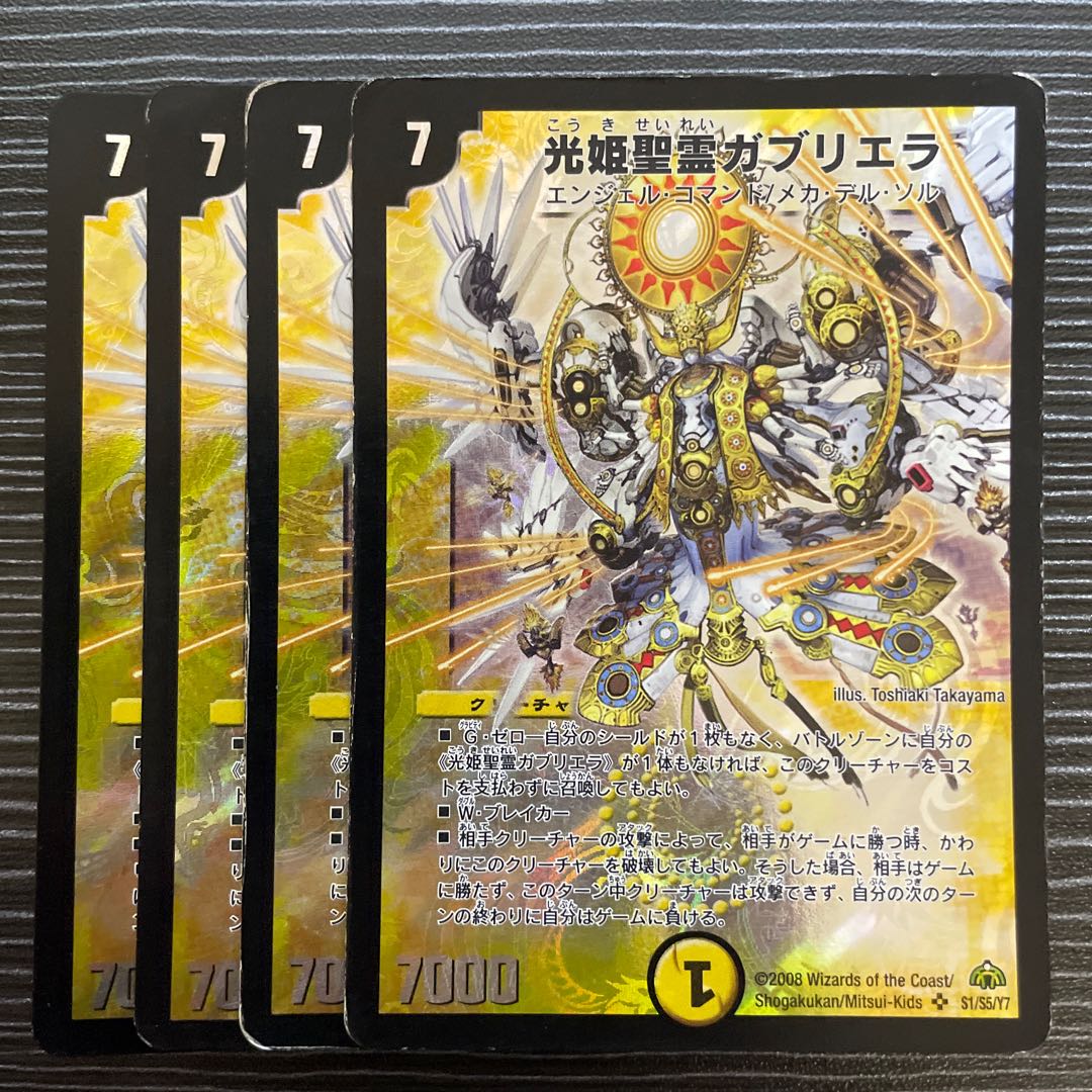 Gabriella, Holy Spirit of Kohime SR S1/S5/Y7