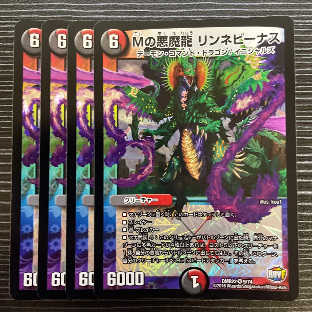 M's Darkness Magic Dragon Lynne Venus VR 9/74