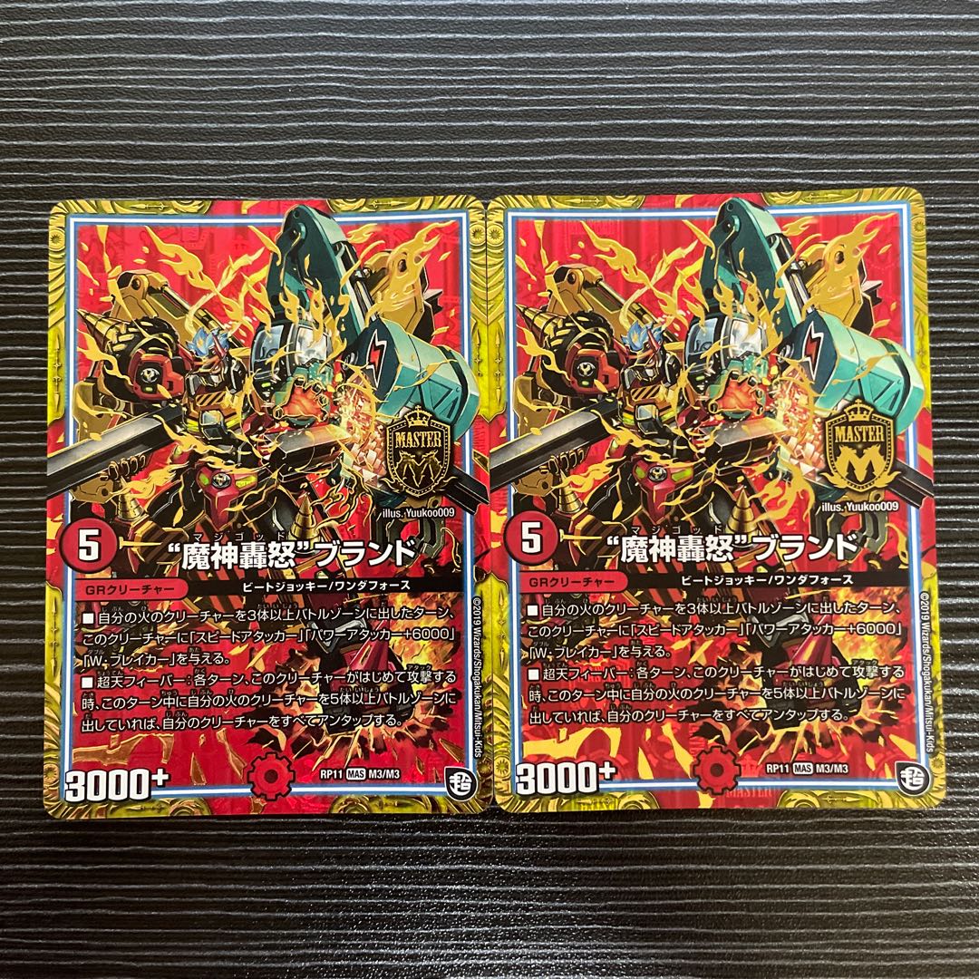 MAS M3/M3 "Majin Todoroki" brand