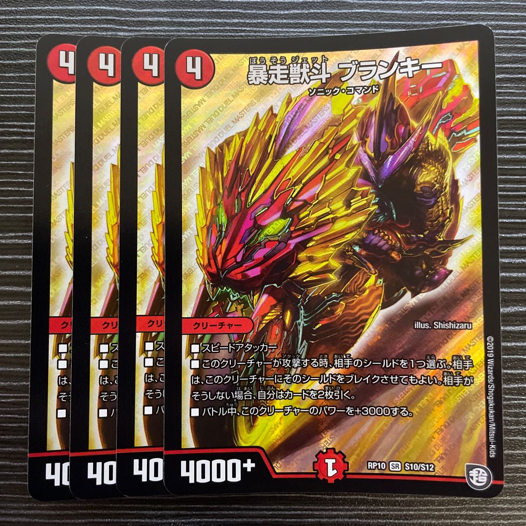 Runaway Beast Dou Blankey SR S10/S12