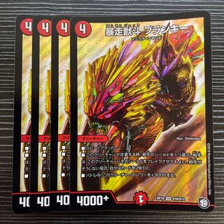 Runaway Beast Dou Blankey SR S10/S12