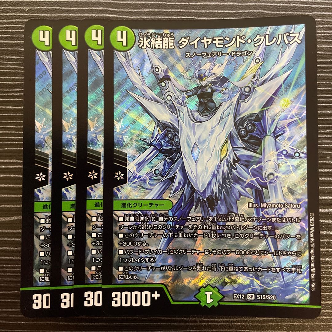 Deep Freeze Dragon Diamond Crevasse SR S15/S20