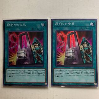 遊戯王　命削りの宝札　スーパーレア　2枚セット
