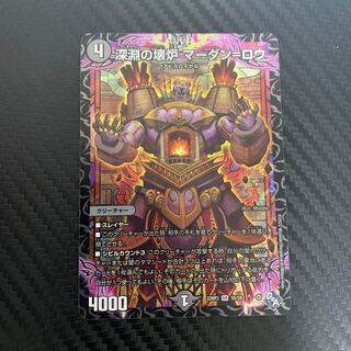 Broken Furnace of the Abyss Mardan-Rowe SR S5/S8