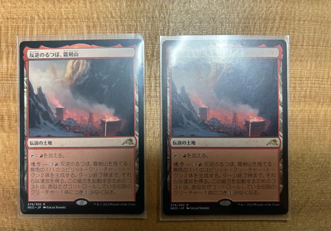 反逆のるつぼ、霜剣山 2枚