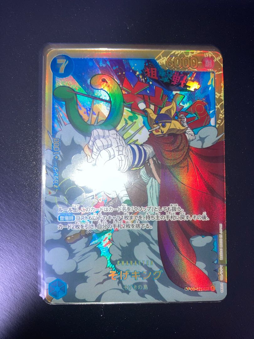 ONE PIECEカードゲーム そげキング シークレットパラレル
