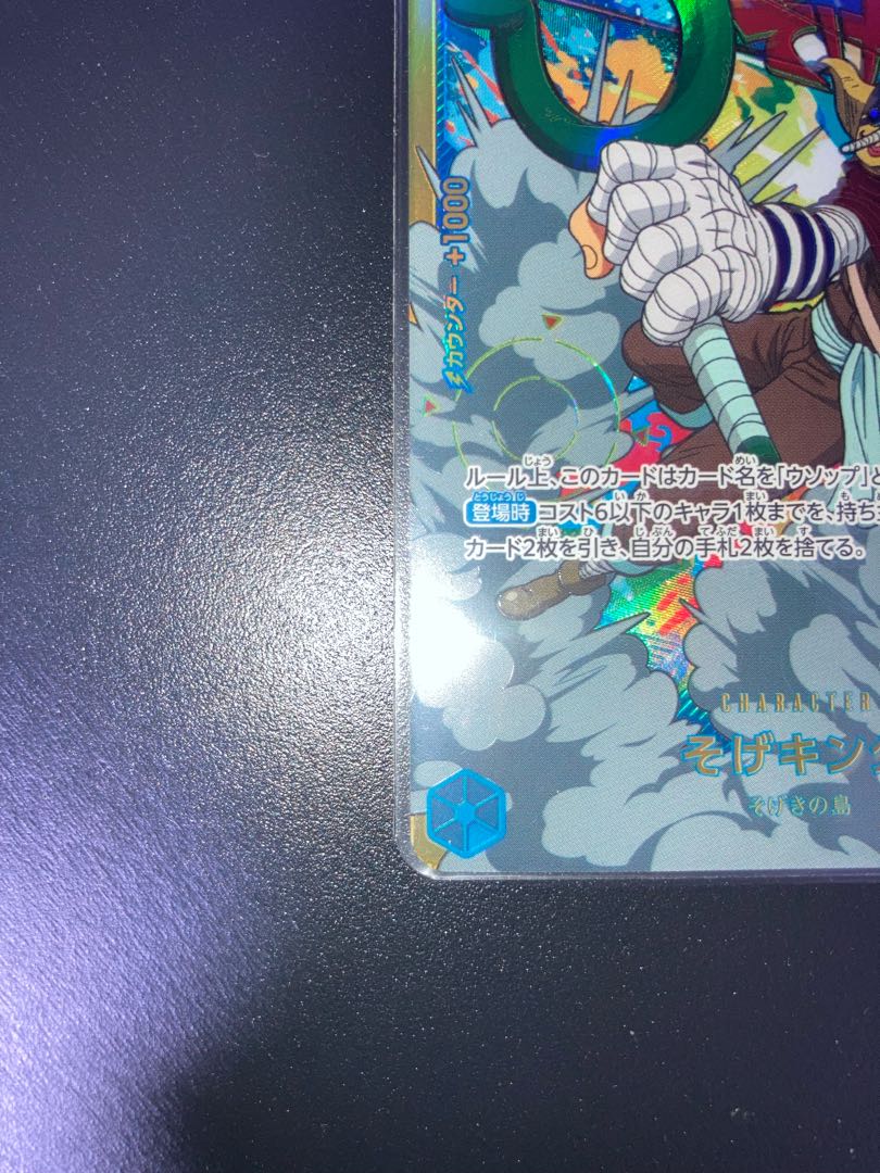 ONE PIECEカードゲーム そげキング シークレットパラレル