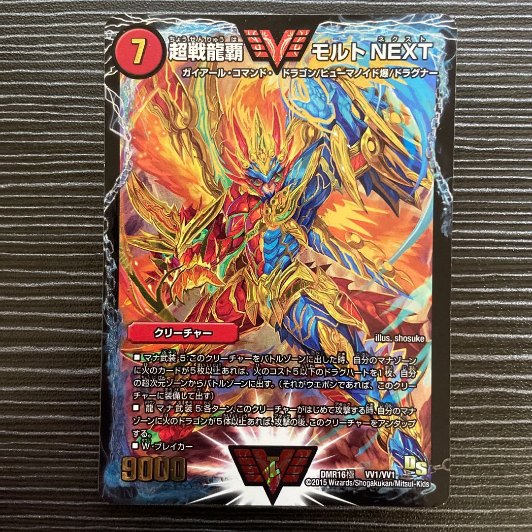 Psychic Senryuha Malt NEXT WVC VV1/VV1