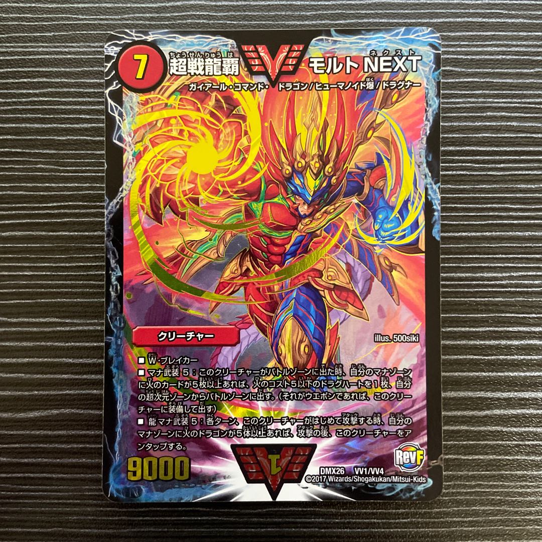 Psychic Senryuha Malt NEXT WVC VV1/VV4