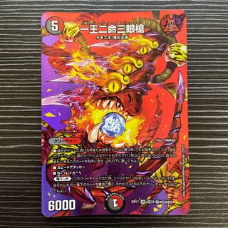 One King Two Lives Three Eyes Spear SR Psychic37/Psychic40[2020].