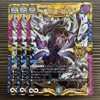 ∞龍 ゲンムエンペラー KGM KM1/KM3