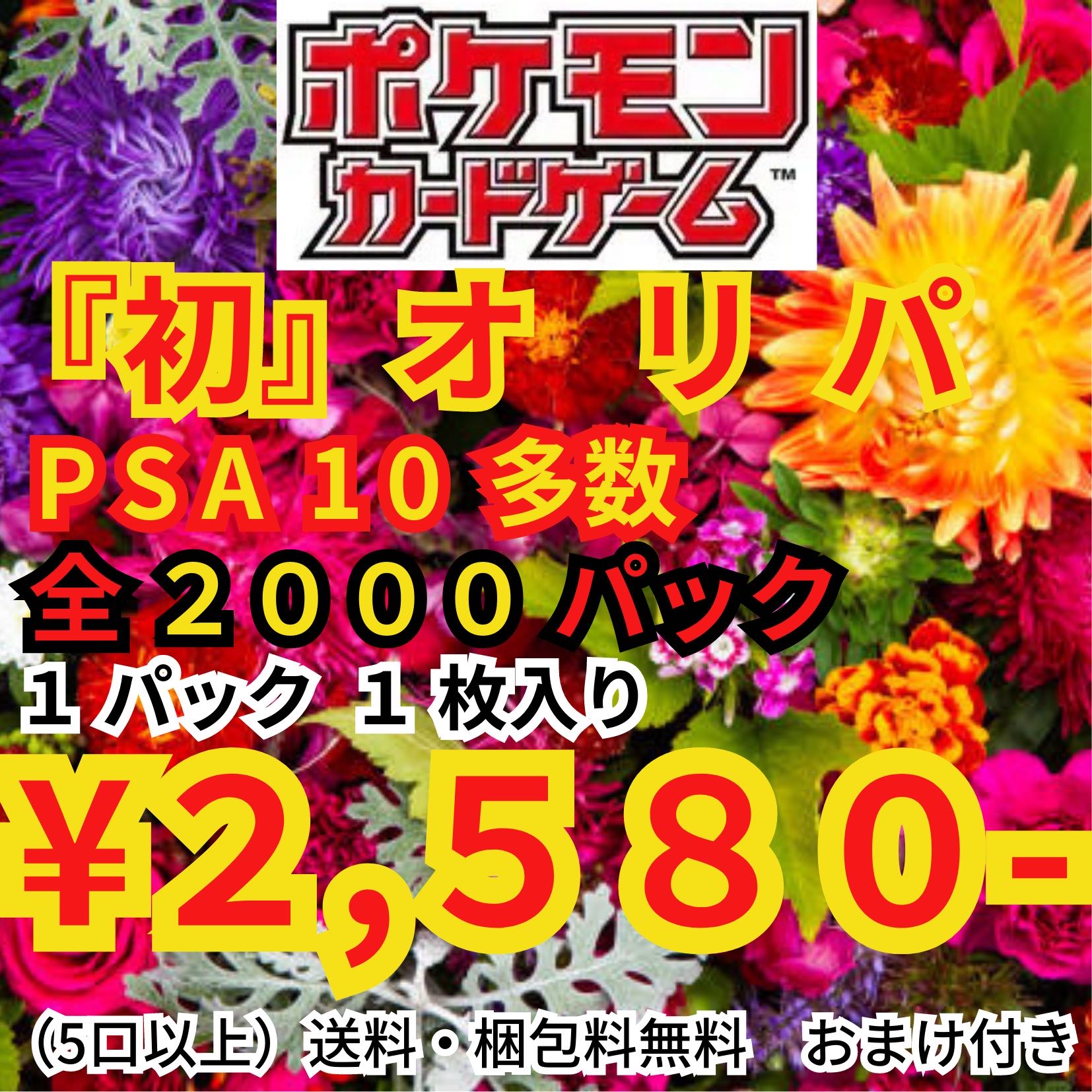 ミシ様専用 10口 【認定出品者オリパ】ポケモンカード 『初』オリパ 1枚