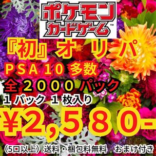 ミシ様専用 10口 【認定出品者オリパ】ポケモンカード 『初』オリパ 1枚