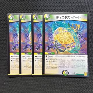 ディスタス・ゲート R 28/95 4枚