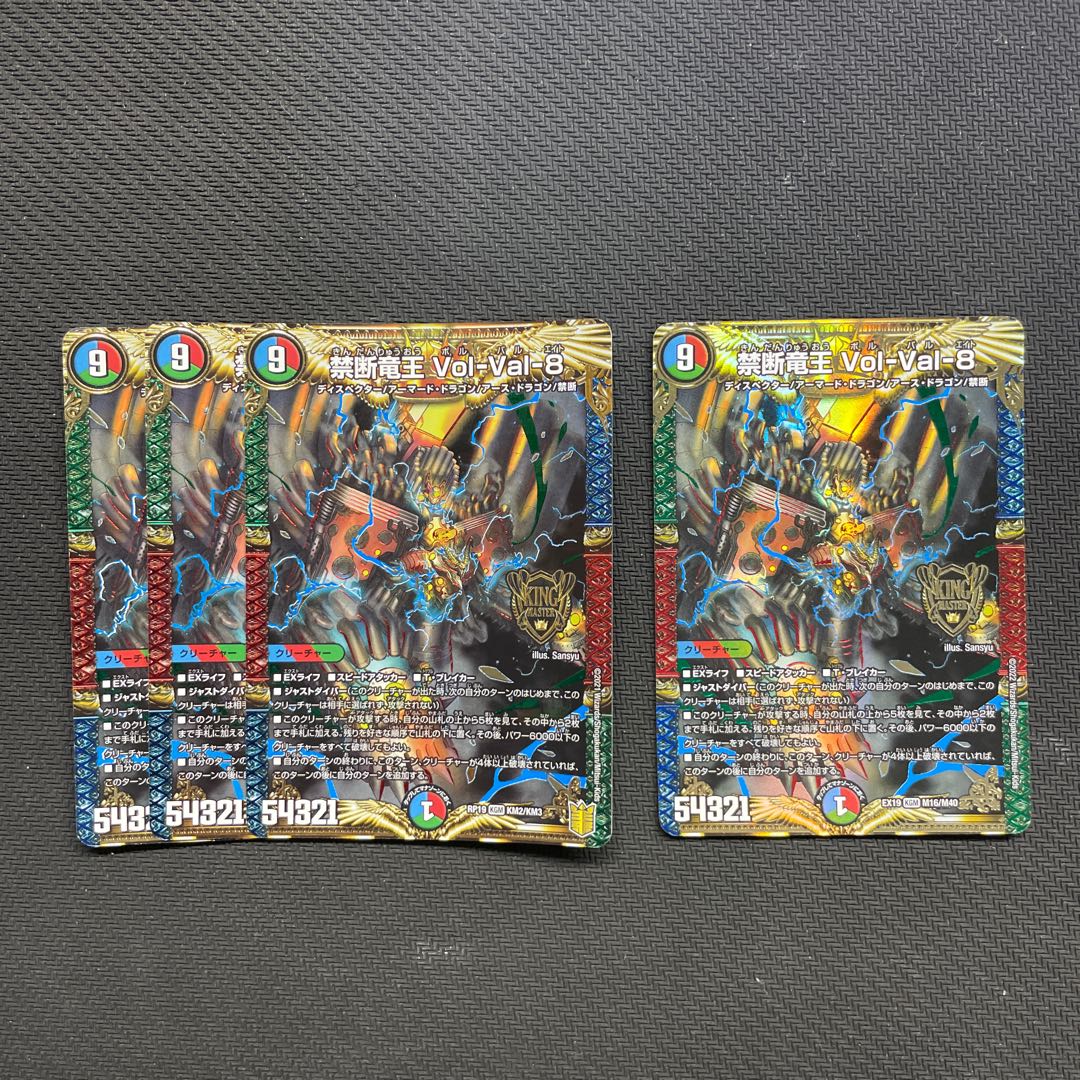 禁断竜王 Vol-Val-8 KGM KM2/KM3 4枚