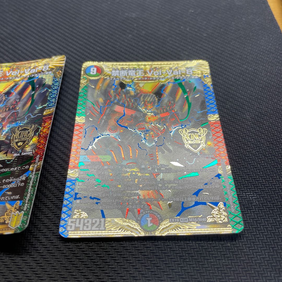 禁断竜王 Vol-Val-8 KGM KM2/KM3 4枚