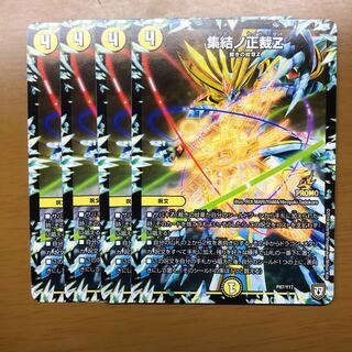 集結ノ正裁z プロモ