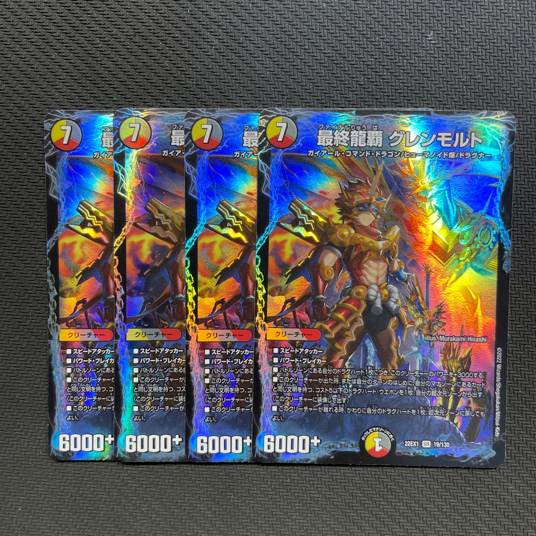 最終龍覇 グレンモルト SR 19/130 4枚