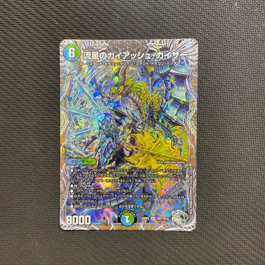 流星のガイアッシュ・カイザー(銀トレジャー) SR TR7/TR10 1枚