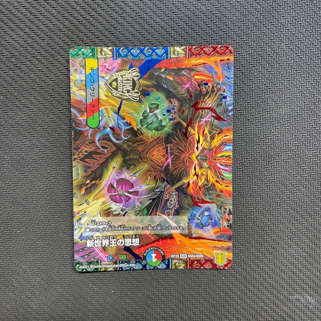 新世界王の権威｜Volzeos-Balamord(上) KGM KM3/KM5