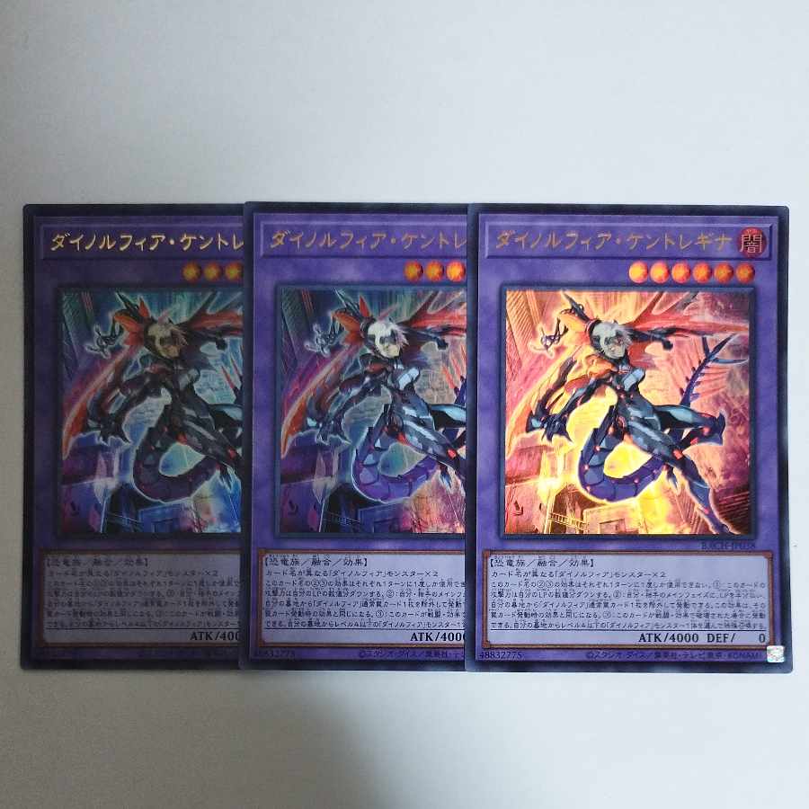 遊戯王 ダイノルフィア・ケントレギナ ウルトラレア