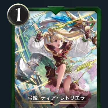 弓姫 ティア・レトリエラ スピあり