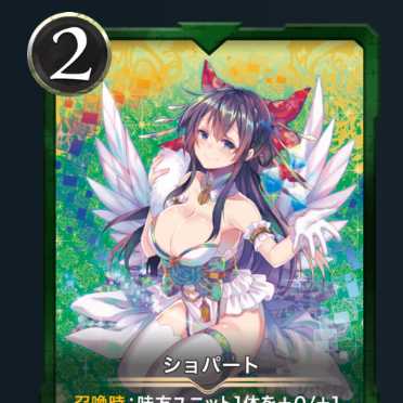 ショパート スピあり