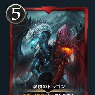 Two-Headed Dragon with Spi