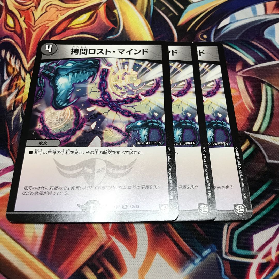 拷問ロストマインド