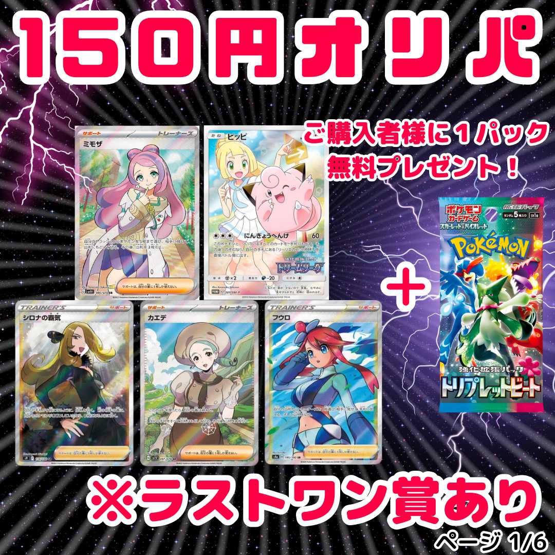 【30口専用】150円オリパ+1パックプレゼント 1枚