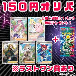 【30口専用】150円オリパ+1パックプレゼント 1枚