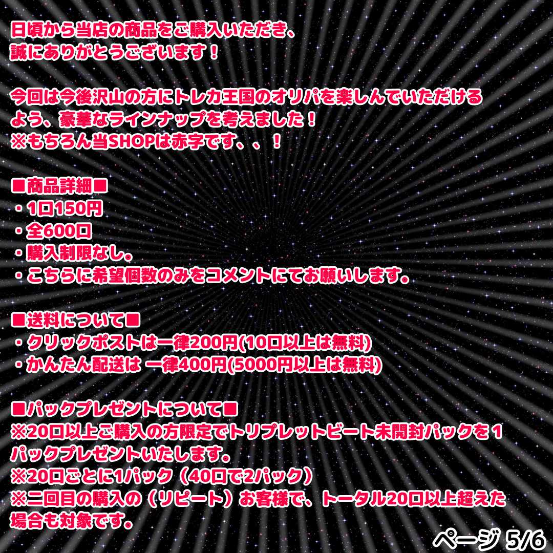 【30口専用】150円オリパ+1パックプレゼント 1枚