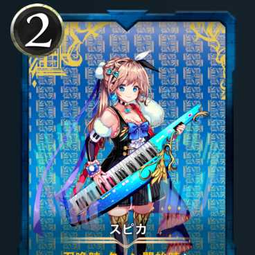 スピカ　スピあり