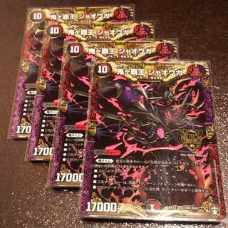 鬼ヶ覇王ジャオウガ4枚