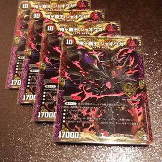 鬼ヶ覇王ジャオウガ4枚