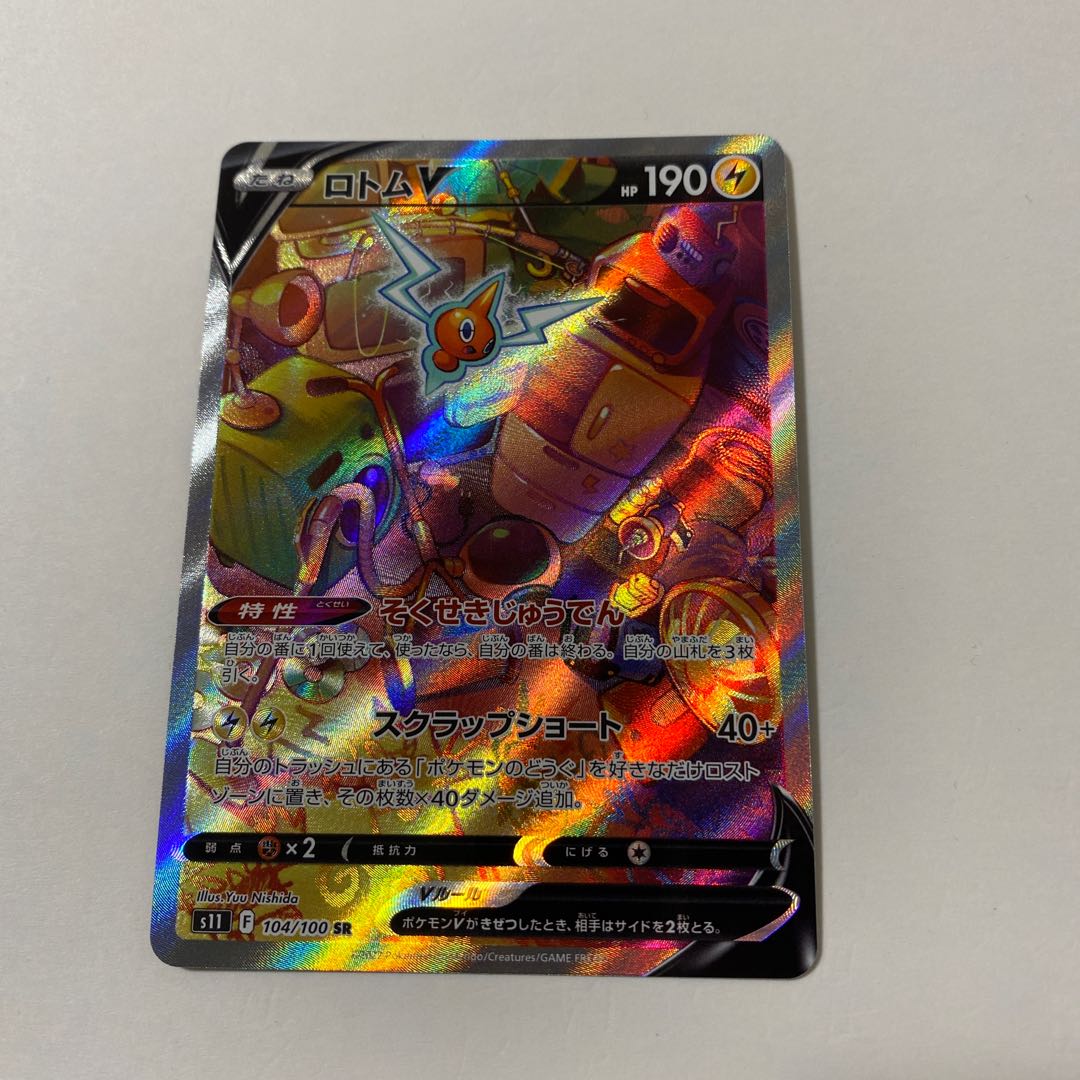 ロトムV SR 104/100