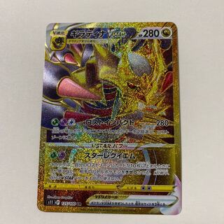 ギラティナVSTAR UR 125/100