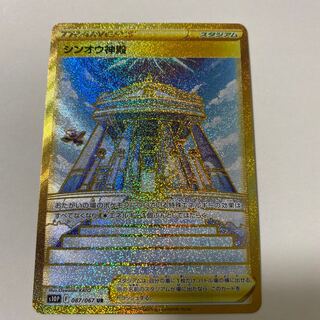 Temple of Sin-Ou UR 087/067