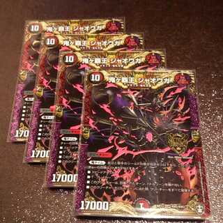 鬼ヶ覇王ジャオウガ4枚