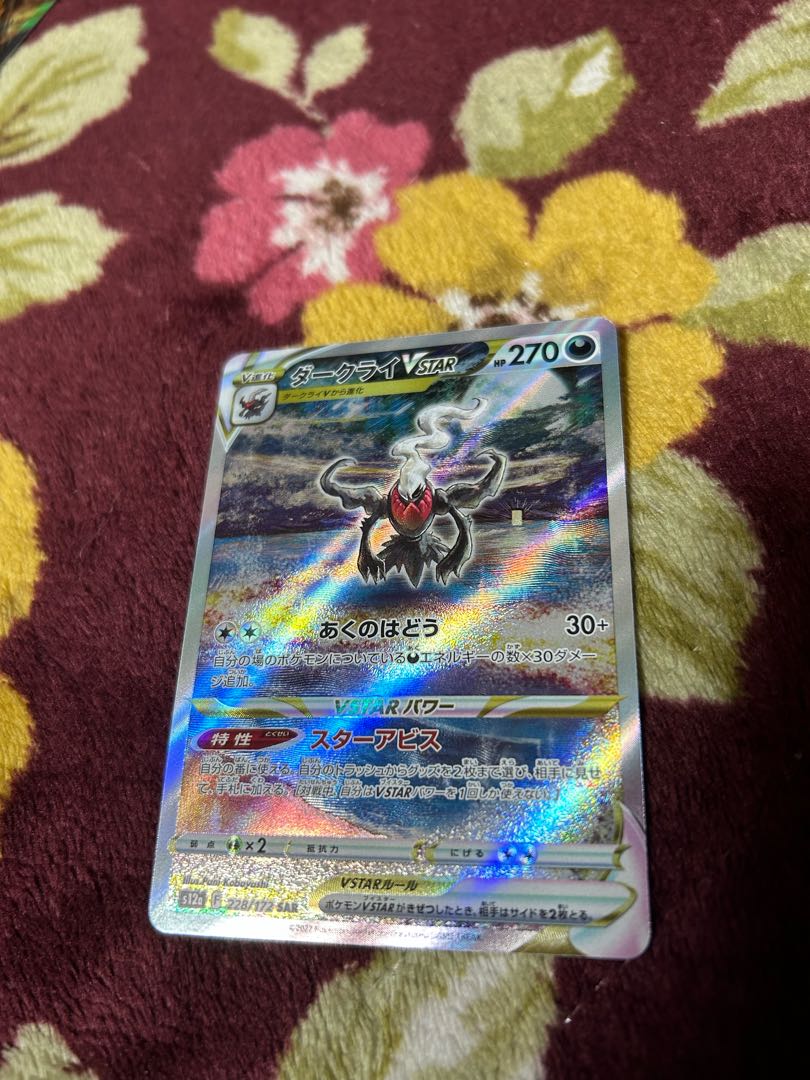 ダークライVSTAR SAR 228/172