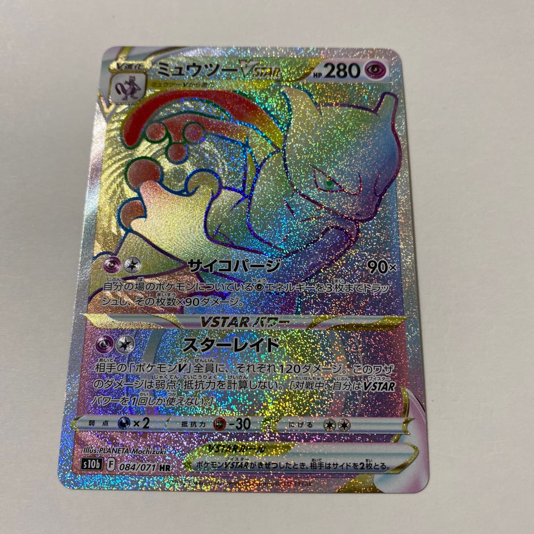 ミュウツーVSTAR HR 084/071