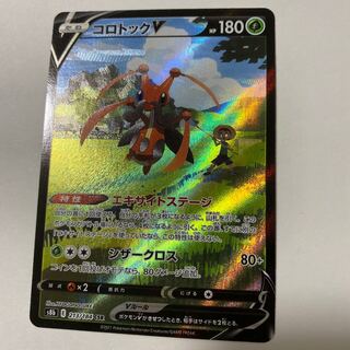 コロトックV SR」の激安通販 | magi