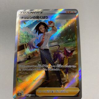 チェレンの気くばり SAR 241/172