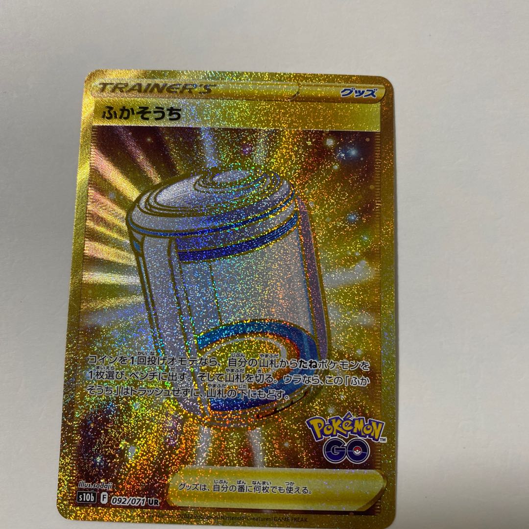 ふかそうち UR 092/071