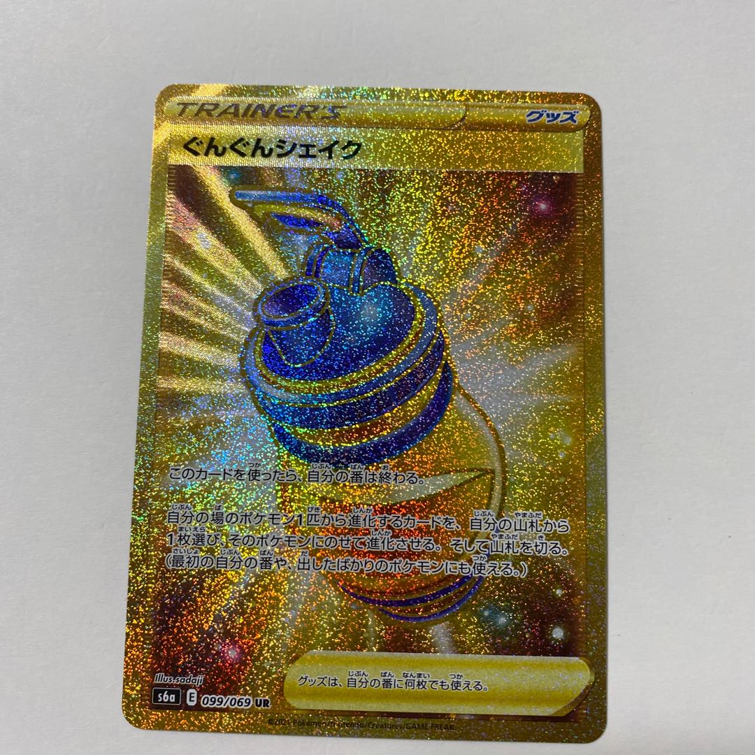 ぐんぐんシェイク UR 099/069