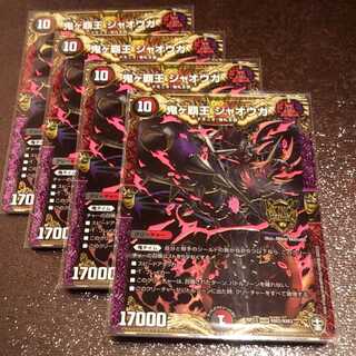 鬼ヶ覇王ジャオウガ4枚